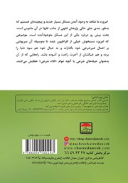 پشت جلد کتاب کتاب حیل شرعی در فقه و حقوق پشت جلد کتاب کتاب حیل شرعی در فقه و حقوق