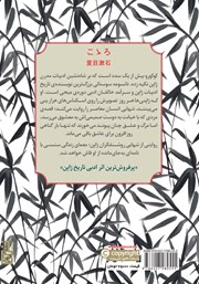 پشت جلد کتاب کتاب کوکورو