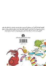 پشت جلد کتاب کتاب سه گلوله کاموای بازیگوش