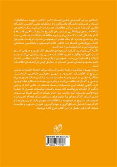 پشت جلد کتاب کتاب تلاش برای گسترش ذهن انسان پشت جلد کتاب کتاب تلاش برای گسترش ذهن انسان