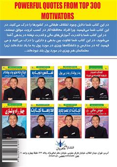 پشت جلد کتاب کتاب 300 راز ناگفته برای بالا بردن سطح زندگی