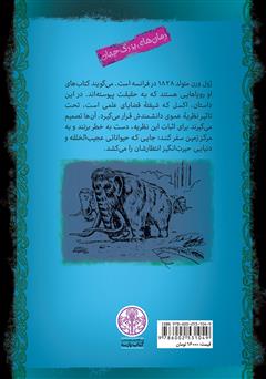 پشت جلد کتاب کتاب سفر به مرکز زمین