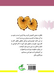 پشت جلد کتاب کتاب روانشناسی طلاق پشت جلد کتاب کتاب روانشناسی طلاق