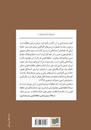 پشت جلد کتاب کتاب خاطرات مردم شناسان ایران