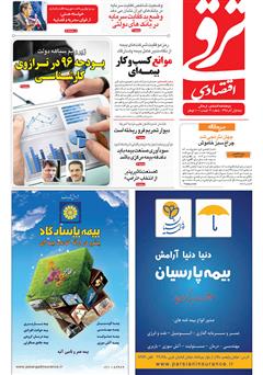 معرفی و دانلود دوهفته‌نامه ترقی اقتصادی - شماره 30