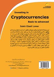 پشت جلد کتاب کتاب سرمایه گذاری در ارزهای دیجیتال