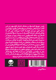 پشت جلد کتاب کتاب تابستانی با والری پشت جلد کتاب کتاب تابستانی با والری