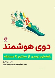 کتاب دوی هوشمند
