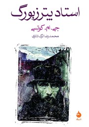 معرفی و دانلود کتاب استاد پترزبورگ