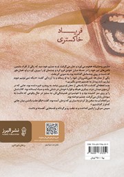 پشت جلد کتاب کتاب فریاد خاکستری