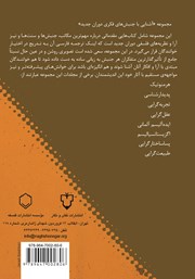 پشت جلد کتاب کتاب جنبش‌های فکری دوران جدید 1: هرمنوتیک
