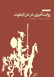 معرفی و دانلود کتاب روایت آمیزی در دن‌ کیشوت
