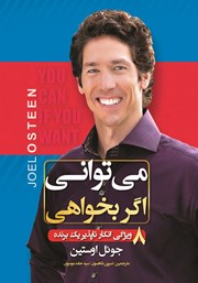 معرفی و دانلود کتاب می‌‌توانی اگر بخواهی