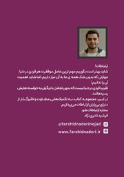 پشت جلد کتاب کتاب ستاره ارتباطات شو 7: ارتباطات تلفنی