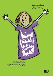 معرفی و دانلود کتاب من و لذت زندگی با هیولا