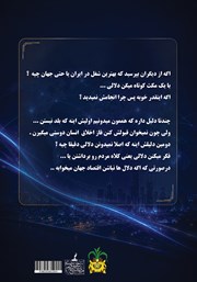 پشت جلد کتاب دلالی در ایران