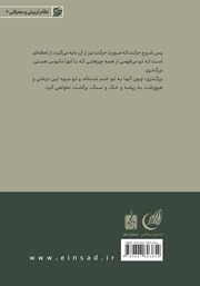 پشت جلد کتاب کتاب حرکت: تبیین نیازهای فکری و تربیتی انسان پشت جلد کتاب کتاب حرکت: تبیین نیازهای فکری و تربیتی انسان