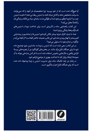 پشت جلد کتاب جان هزارپاره