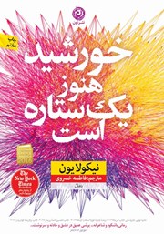 معرفی و دانلود کتاب خورشید هنوز یک ستاره است