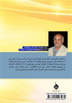 پشت جلد کتاب کتاب بازی با دستها و آواها پشت جلد کتاب کتاب بازی با دستها و آواها