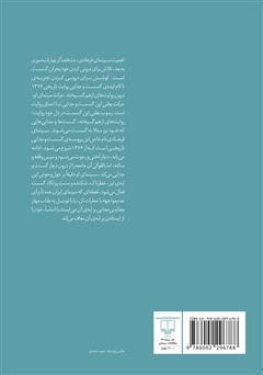 پشت جلد کتاب کتاب بوطیقای گسست: سینمای اصغر فرهادی
