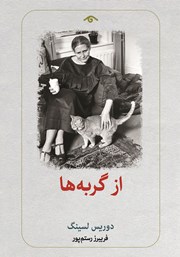 کتاب از گربه‌ها