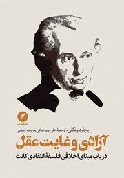 کتاب آزادی و غایت عقل