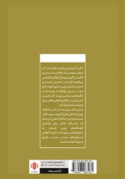 پشت جلد کتاب کتاب ادوارد سعید و نگارش تاریخ پشت جلد کتاب کتاب ادوارد سعید و نگارش تاریخ