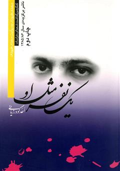 معرفی و دانلود کتاب یک نفر مثل او