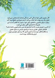 پشت جلد کتاب کتاب من هم ببرم پشت جلد کتاب کتاب من هم ببرم