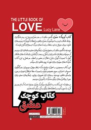 پشت جلد کتاب کتاب کوچک عشق پشت جلد کتاب کتاب کوچک عشق