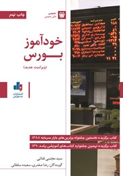معرفی و دانلود کتاب صوتی خودآموز بورس