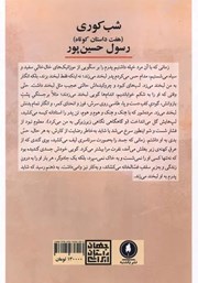 پشت جلد کتاب شب کوری پشت جلد کتاب شب کوری