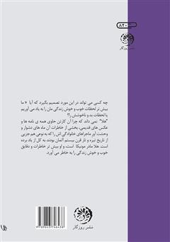 پشت جلد کتاب کتاب نامه‌های آقای پاول