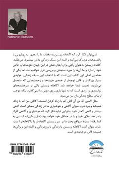 پشت جلد کتاب کتاب هنر آگاهانه زیستن