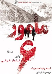 معرفی و دانلود کتاب صوتی مامور 6