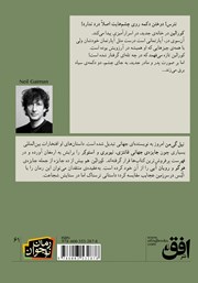 پشت جلد کتاب کتاب کورالاین