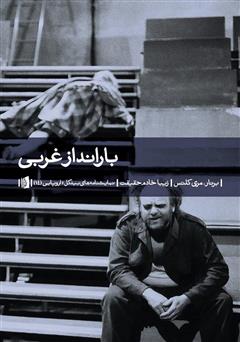 معرفی و دانلود کتاب بارانداز غربی