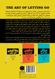 پشت جلد کتاب کتاب رها کردن هنر است پشت جلد کتاب کتاب رها کردن هنر است