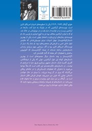 پشت جلد کتاب کتاب آگراندیسمان و چند داستان دیگر پشت جلد کتاب کتاب آگراندیسمان و چند داستان دیگر
