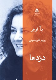 عکس جلد کتاب دزدها
