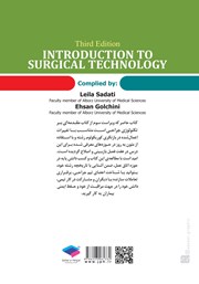 پشت جلد کتاب مقدمه‌ای بر تکنولوژی جراحی - ویراست سوم