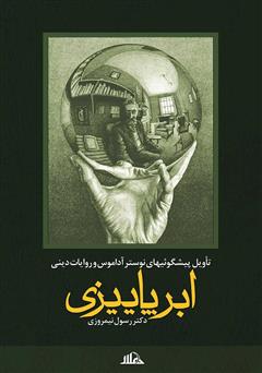 معرفی و دانلود کتاب ابر پاییزی