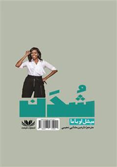 پشت جلد کتاب کتاب شدن پشت جلد کتاب کتاب شدن