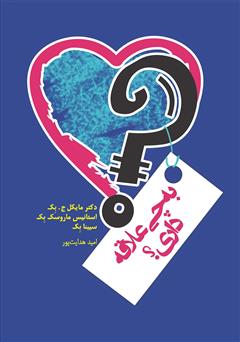 معرفی و دانلود کتاب به چی علاقه داری؟