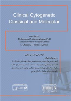 پشت جلد کتاب کتاب سیتوژنتیک بالینی، کلاسیک و مولکولی