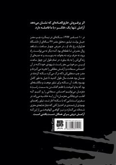 پشت جلد کتاب کتاب سفری استثنایی که با سکته آغاز شد! پشت جلد کتاب کتاب سفری استثنایی که با سکته آغاز شد!