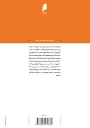 پشت جلد کتاب کتاب تجاریسازی نوآوری پشت جلد کتاب کتاب تجاریسازی نوآوری