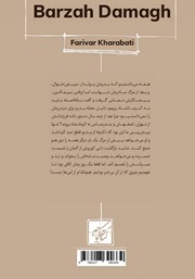 پشت جلد کتاب کتاب برزه دماغ پشت جلد کتاب کتاب برزه دماغ