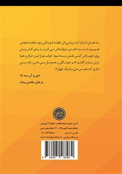 پشت جلد کتاب کتاب خوشبختی در بعد از ظهرها